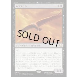 画像1: 【JPN】カラスワシ/Raven Eagle[MTG_TLA_0116_R]