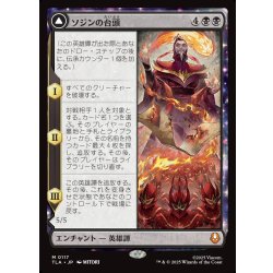 画像1: 【JPN】ソジンの台頭/火の王ソジン/The Rise of Sozin/Fire Lord Sozin[MTG_TLA_0117_M]