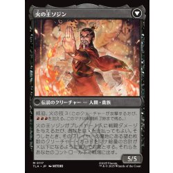 画像2: 【JPN】ソジンの台頭/火の王ソジン/The Rise of Sozin/Fire Lord Sozin[MTG_TLA_0117_M]