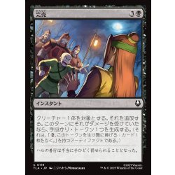 画像1: 【JPN】完売/Sold Out[MTG_TLA_0119_C]