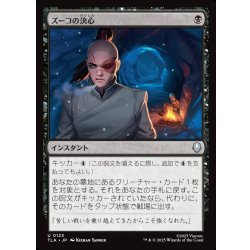 画像1: 【JPN】ズーコの決心/Zuko's Conviction[MTG_TLA_0123_U]