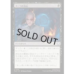 画像1: 【JPN】ズーコの決心/Zuko's Conviction[MTG_TLA_0123_U]
