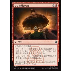 画像1: 【JPN】ブミの叩きつけ/Bumi Bash[MTG_TLA_0125_C]