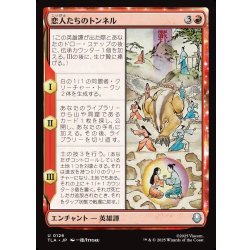 画像1: 【JPN】恋人たちのトンネル/The Cave of Two Lovers[MTG_TLA_0126_U]