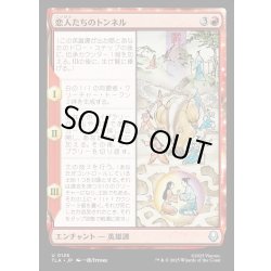 画像1: 【JPN】恋人たちのトンネル/The Cave of Two Lovers[MTG_TLA_0126_U]