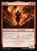 【JPN】爆裂男/Combustion Man[MTG_TLA_0127_U]