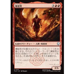 画像1: 【JPN】爆裂男/Combustion Man[MTG_TLA_0127_U]