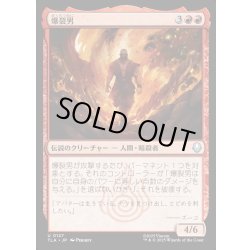画像1: 【JPN】爆裂男/Combustion Man[MTG_TLA_0127_U]