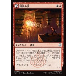 画像1: 【JPN】爆裂の技/Combustion Technique[MTG_TLA_0128_U]