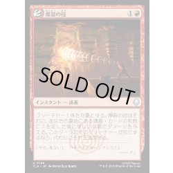 画像1: 【JPN】爆裂の技/Combustion Technique[MTG_TLA_0128_U]