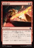 【JPN】奇抜な動き/Cunning Maneuver[MTG_TLA_0130_C]