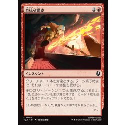 画像1: 【JPN】奇抜な動き/Cunning Maneuver[MTG_TLA_0130_C]