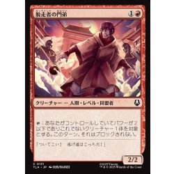 画像1: 【JPN】脱走者の門弟/Deserter's Disciple[MTG_TLA_0131_C]