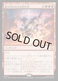 【JPN】巡り合わせたる火の力/Fated Firepower[MTG_TLA_0132_M]