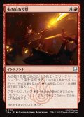 【JPN】火の国の攻撃/Fire Nation Attacks[MTG_TLA_0133_U]