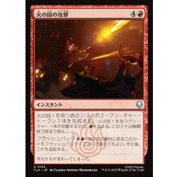 画像1: 【JPN】火の国の攻撃/Fire Nation Attacks[MTG_TLA_0133_U]