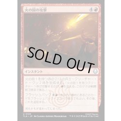 画像1: 【JPN】火の国の攻撃/Fire Nation Attacks[MTG_TLA_0133_U]