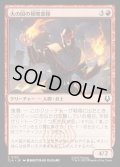 【JPN】火の国の侵略部隊/Fire Nation Raider[MTG_TLA_0135_C]