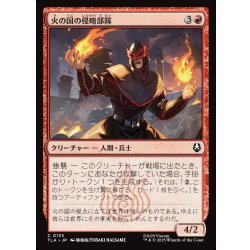 画像1: 【JPN】火の国の侵略部隊/Fire Nation Raider[MTG_TLA_0135_C]