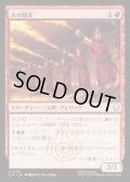 【JPN】火の賢者/Fire Sages[MTG_TLA_0136_U]