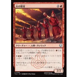 画像1: 【JPN】火の賢者/Fire Sages[MTG_TLA_0136_U]