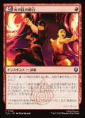 【JPN】火の技の修行/Firebending Lesson[MTG_TLA_0138_C]