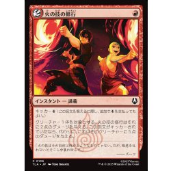 画像1: 【JPN】火の技の修行/Firebending Lesson[MTG_TLA_0138_C]