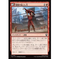 画像1: 【JPN】暴動の起こし方/How to Start a Riot[MTG_TLA_0140_C]