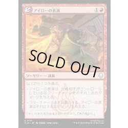 画像1: 【JPN】アイローの表演/Iroh's Demonstration[MTG_TLA_0141_U]