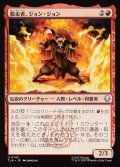 【JPN】脱走者、ジョン・ジョン/Jeong Jeong, the Deserter[MTG_TLA_0142_U]