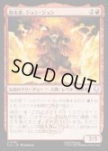 【JPN】脱走者、ジョン・ジョン/Jeong Jeong, the Deserter[MTG_TLA_0142_U]