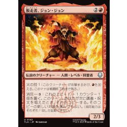 画像1: 【JPN】脱走者、ジョン・ジョン/Jeong Jeong, the Deserter[MTG_TLA_0142_U]