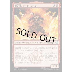 画像1: 【JPN】脱走者、ジョン・ジョン/Jeong Jeong, the Deserter[MTG_TLA_0142_U]