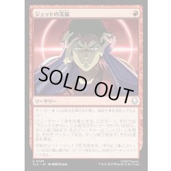 画像1: 【JPN】ジェットの洗脳/Jet's Brainwashing[MTG_TLA_0143_U]