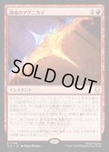 【JPN】最後のアグニカイ/The Last Agni Kai[MTG_TLA_0144_R]