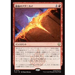 画像1: 【JPN】最後のアグニカイ/The Last Agni Kai[MTG_TLA_0144_R]