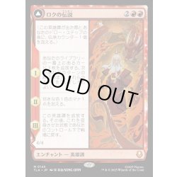 画像1: 【JPN】ロクの伝説/アバター・ロク/The Legend of Roku/Avatar Roku[MTG_TLA_0145_M]