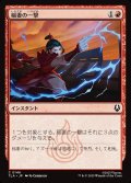 【JPN】稲妻の一撃/Lightning Strike[MTG_TLA_0146_C]