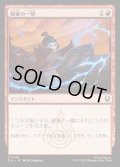 【JPN】稲妻の一撃/Lightning Strike[MTG_TLA_0146_C]