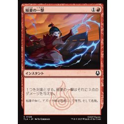 画像1: 【JPN】稲妻の一撃/Lightning Strike[MTG_TLA_0146_C]