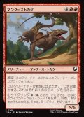 【JPN】マングーストカゲ/Mongoose Lizard[MTG_TLA_0148_C]