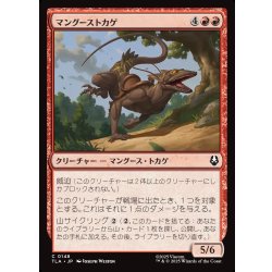 画像1: 【JPN】マングーストカゲ/Mongoose Lizard[MTG_TLA_0148_C]