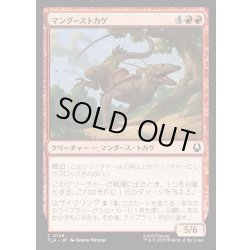 画像1: 【JPN】マングーストカゲ/Mongoose Lizard[MTG_TLA_0148_C]