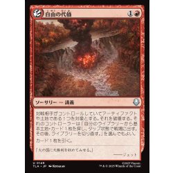 画像1: 【JPN】自由の代価/Price of Freedom[MTG_TLA_0149_U]