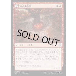 画像1: 【JPN】自由の代価/Price of Freedom[MTG_TLA_0149_U]