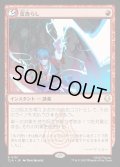 【JPN】雷逸らし/Redirect Lightning[MTG_TLA_0151_R]