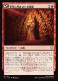 【JPN】冬至に明かされる秘密/Solstice Revelations[MTG_TLA_0153_U]