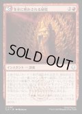 【JPN】冬至に明かされる秘密/Solstice Revelations[MTG_TLA_0153_U]