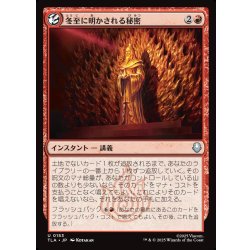 画像1: 【JPN】冬至に明かされる秘密/Solstice Revelations[MTG_TLA_0153_U]