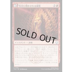 画像1: 【JPN】冬至に明かされる秘密/Solstice Revelations[MTG_TLA_0153_U]